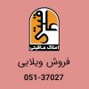فروش ویلایی 394 متری در مجد مشهد