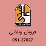 فروش ویلایی 150 متری در ملک آباد مشهد