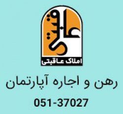 رهن و اجاره آپارتمان 150 متری در امامت مشهد